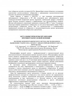 Обложка Электронного документа: Значение флюорографического метода обследования в выявлении туберкулеза легких у лиц без определенного местажительства