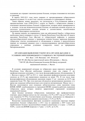 Обложка Электронного документа: Организация выявления туберкулеза органов дыхания в условиях многопрофильного стационара экстренной помощи