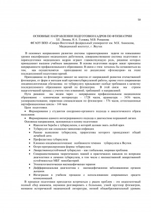 Обложка Электронного документа: Основные направления подготовки кадров по фтизиатрии