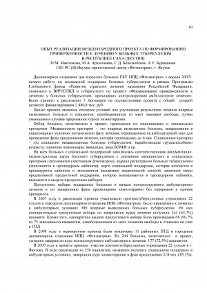 Обложка Электронного документа: Опыт реализации международного проекта по формированию приверженности к лечению у больных туберкулезом в Республике Саха (Якутия)