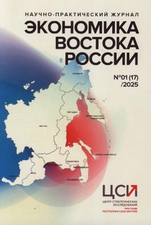 Обложка Электронного документа: Экономика Востока России = Economics of Russian East