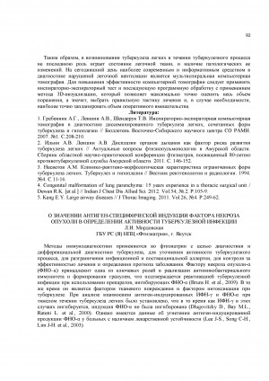 Обложка Электронного документа: О значении антиген-специфической индукции фактора некроза опухоли в определении активности туберкулезной инфекции