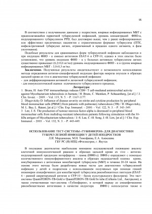 Обложка Электронного документа: Использование тест-системы "Тубинферон" для диагностики туберкулезной инфекции у детей и подростков