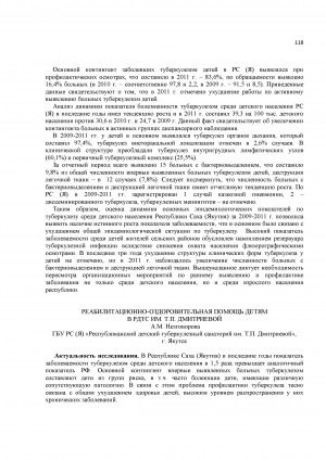 Обложка Электронного документа: Реабилитационно-оздоровительная помощь детям в РДТС им. Т.П. Дмитриевой