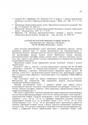 Обложка Электронного документа: Случай гигантской тимомы грудной полости
