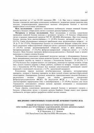 Обложка Электронного документа: Новый метод костнопластической операции при гнойно-деструктивных заболеваниях легких, бронхиальных свищах и эмпиеме плевры