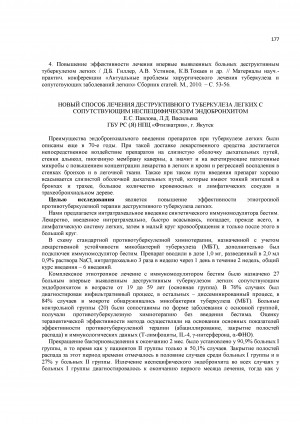 Обложка Электронного документа: Новый способ лечения деструктивного туберкулеза легких с сопутствующим неспецифическим эндобронхитом