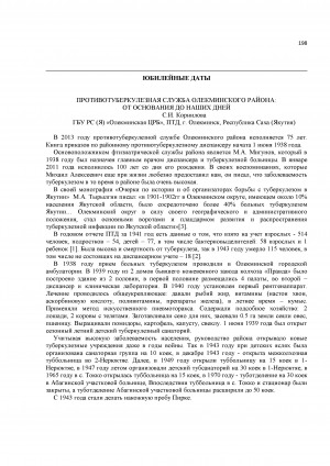 Обложка Электронного документа: Противотуберкулезная служба Олекминского района: от основания до наших дней