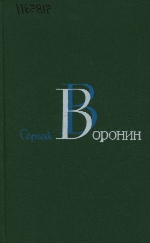 Обложка Электронного документа: Собрание сочинений: в 3 томах <br/> Т. 3