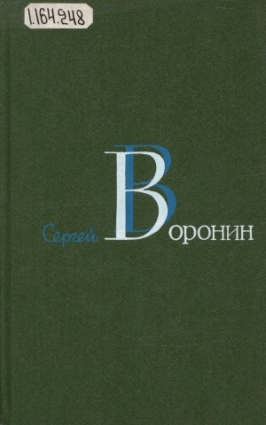 Обложка Электронного документа: Собрание сочинений: в 3 томах <br/> Т. 2. Рассказы