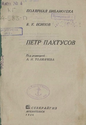 Обложка Электронного документа: Петр Пахтусов