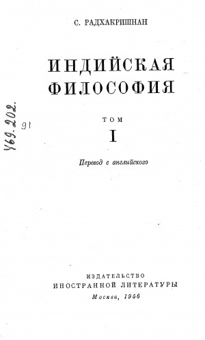 Обложка Электронного документа: Индийская философия
