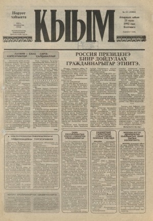 Обложка Электронного документа: Кыым