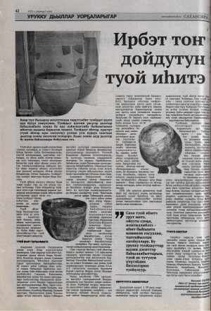 Обложка Электронного документа: Ирбэт тоҥ дойдутун туой иһитэ: [туой иһит туһунан]