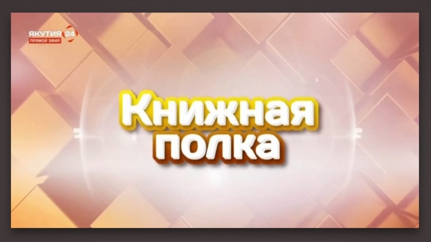 Обложка Электронного документа: Книжная полка: "Карусель" Сомерсет Моэм: [видеозапись]