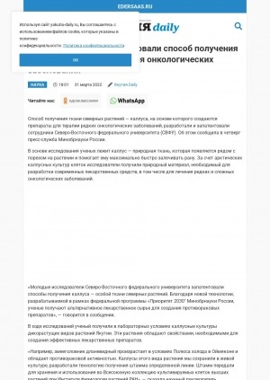 Обложка Электронного документа: Якутские ученые запатентовали способ получения ткани растений для лечения онкологических заболеваний: [комментарий научного руководителя Лаборатории "Молекулярно-генетические и клеточные технологии" СВФУ Жанны Охлопковой]