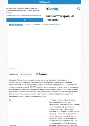 Обложка Электронного документа: Вера Кузакова: В Якутске реализуются крупные территориально-районные проекты