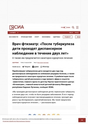 Обложка Электронного документа: Врач-фтизиатр: "После туберкулеза дети проходят диспансерное наблюдение в течение двух лет": а также им предлагается санаторно-курортное лечение