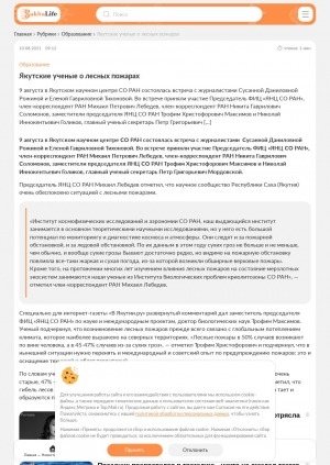 Обложка Электронного документа: Якутские ученые о лесных пожарах