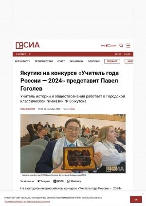 Обложка Электронного документа: Якутию на конкурсе "Учитель года России — 2024" представит Павел Гоголев: учитель истории и обществознания работает в Городской классической гимназии N 8 Якутска