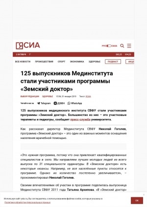 Обложка Электронного документа: 125 выпускников Мединститута стали участниками программы "Земский доктор"