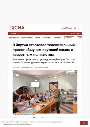 Обложка Электронного документа: В Якутии стартовал телевизионный проект "Выучим якутский язык" с известным полиглотом: участники проекта под руководством Дмитрия Петрова освоят базовый уровень якутского языка за 16 занятий