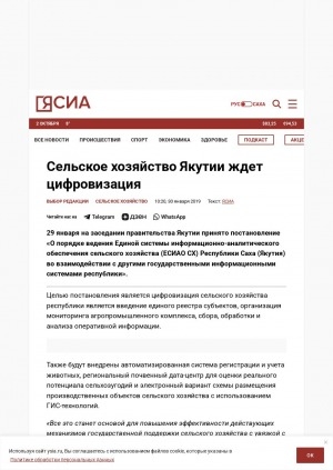 Обложка Электронного документа: Сельское хозяйство Якутии ждет цифровизация