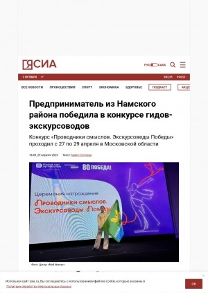 Обложка Электронного документа: Предприниматель из Намского района победила в конкурсе гидов-экскурсоводов