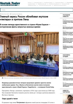 Обложка Электронного документа: Главный карась России облюбовал якутские "гектары" в притоке Лены