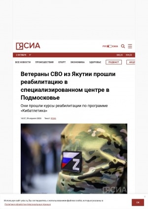 Обложка Электронного документа: Ветераны СВО из Якутии прошли реабилитацию в специализированном центре в Подмосковье