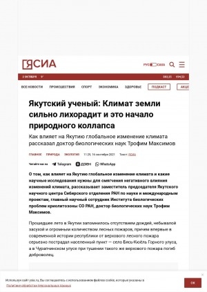 Обложка Электронного документа: Якутский ученый: Климат земли сильно лихорадит и это начало природного коллапса: как влияет на Якутию глобальное изменение климата рассказал доктор биологических наук Трофим Максимов