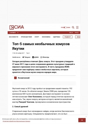 Обложка Электронного документа: Топ-5 самых необычных хомусов Якутии