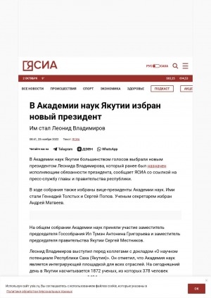 Обложка Электронного документа: В Академии наук Якутии избран новый президент