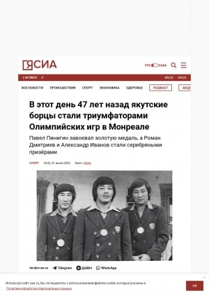 Обложка Электронного документа: В этот день 47 лет назад якутские борцы стали триумфаторами Олимпийских игр в Монреале