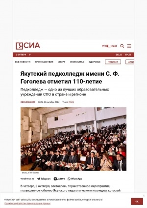 Обложка Электронного документа: Якутский педколледж имени С. Ф. Гоголева отметил 110-летие