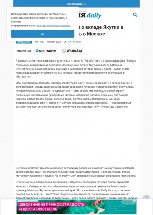 Обложка Электронного документа: Интерактивная экспозиция о вкладе Якутии в Великую Победу открылась в Москве