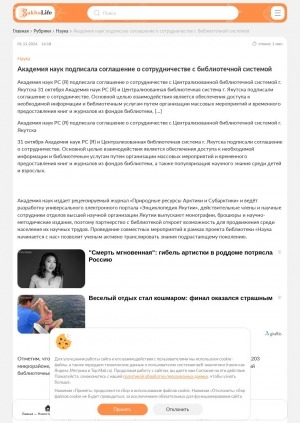 Обложка Электронного документа: Академия наук подписала соглашение о сотрудничестве с библиотечной системой