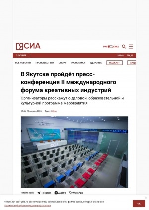 Обложка Электронного документа: В Якутске пройдёт пресс-конференция II международного форума креативных индустрий: организаторы расскажут о деловой, образовательной и культурной программе мероприятия