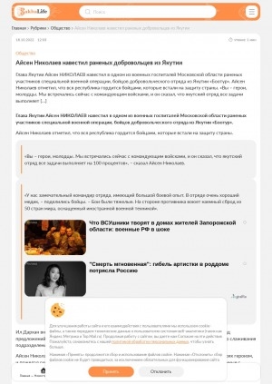 Обложка Электронного документа: Айсен Николаев навестил раненых добровольцев из Якутии