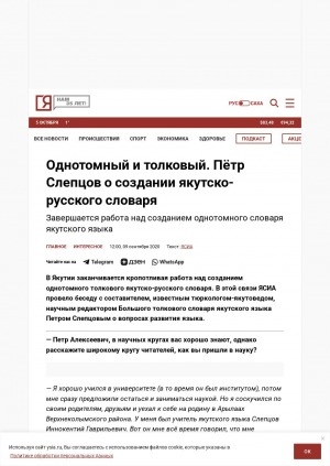 Обложка Электронного документа: Однотомный и толковый. Пётр Слепцов о создании якутско-русского словаря: Завершается работа над созданием однотомного словаря якутского языка