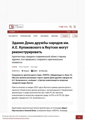 Обложка Электронного документа: Здание Дома дружбы народов им. А. Е. Кулаковского в Якутске могут реконструировать: архитекторы придали современный облик старому зданию, постаравшись сохранить оригинальные элементы