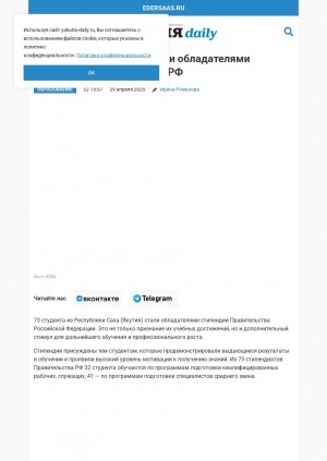 Обложка Электронного документа: 73 студента из Якутии стали обладателями стипендии Правительства РФ
