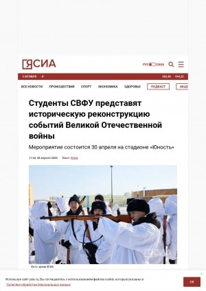 Обложка Электронного документа: Студенты СВФУ представят историческую реконструкцию событий Великой Отечественной войны: мероприятие состоится 30 апреля на стадионе "Юность"