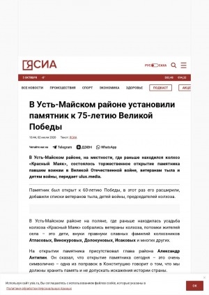 Обложка Электронного документа: В Усть-Майском районе установили памятник к 75-летию Великой Победы
