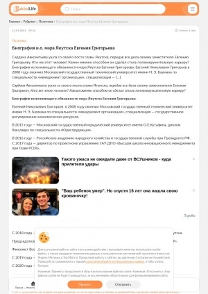 Обложка Электронного документа: Биография и.о. мэра Якутска Евгения Григорьева