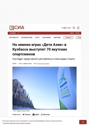 Обложка Электронного документа: На зимних играх "Дети Азии" в Кузбассе выступят 70 якутских спортсменов