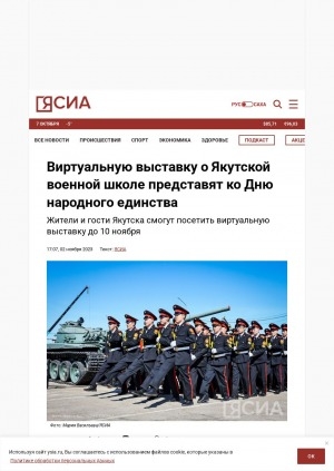 Обложка Электронного документа: Виртуальную выставку о Якутской военной школе представят ко Дню народного единства: жители и гости Якутска смогут посетить виртуальную выставку до 10 ноября