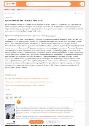 Обложка Электронного документа: Арсен Томский: Что такое для меня 90-е?: [предприниматель Арсен Томский делится воспоминаниями]