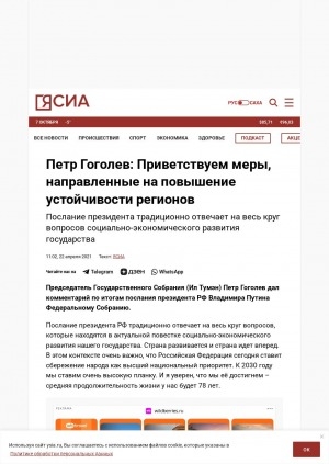 Обложка Электронного документа: Петр Гоголев: Приветствуем меры, направленные на повышение устойчивости регионов: [председатель Государственного Собрания (Ил Тумэн) Петр Гоголев дал комментарий по итогам послания президента РФ Владимира Путина Федеральному Собранию]