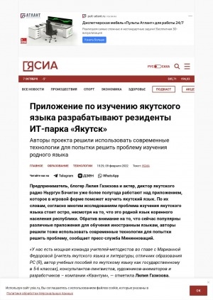 Обложка Электронного документа: Приложение по изучению якутского языка разрабатывают резиденты ИТ-парка "Якутск": [комментарии предпринимателя, блогера Лилии Газизовой и актера, диктора якутского радио Ньургуна Бэчигэн]
